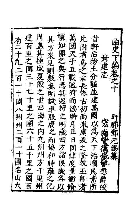 【函史下编】九 - 邓元锡.pdf