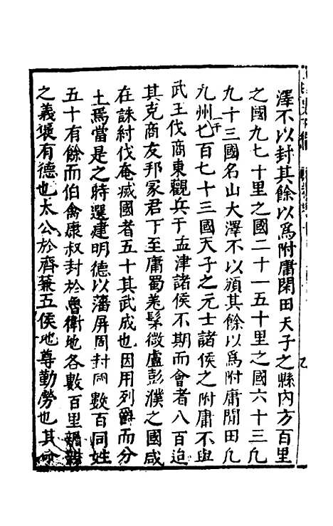 【函史下编】九 - 邓元锡.pdf