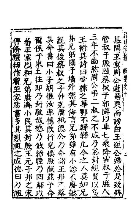 【函史下编】九 - 邓元锡.pdf