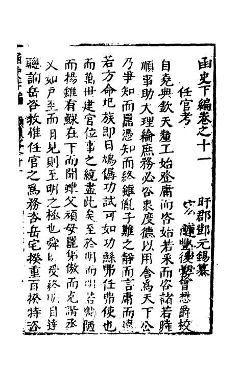 【函史下编】十 - 邓元锡.pdf