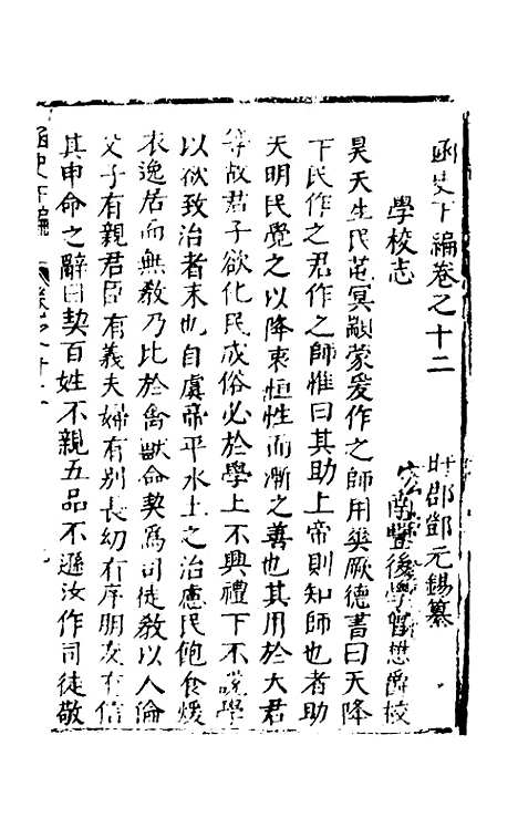 【函史下编】十一 - 邓元锡.pdf