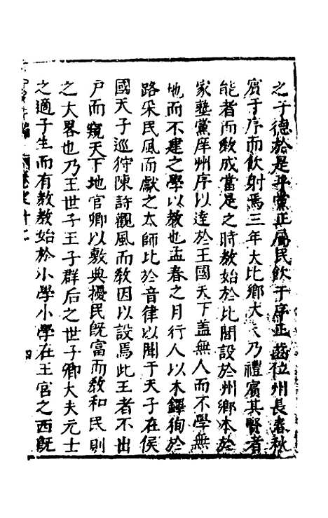 【函史下编】十一 - 邓元锡.pdf