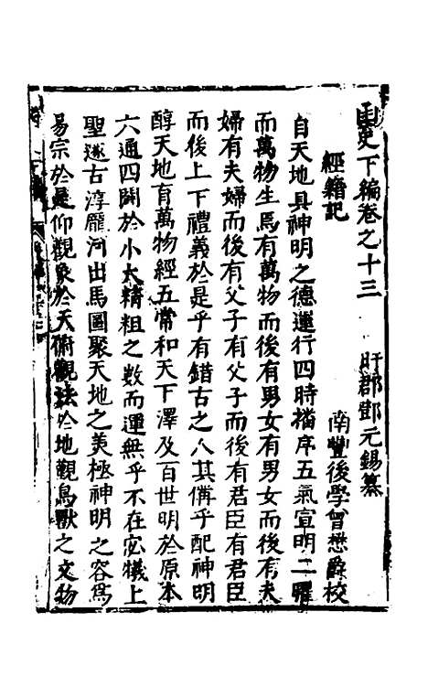 【函史下编】十二 - 邓元锡.pdf