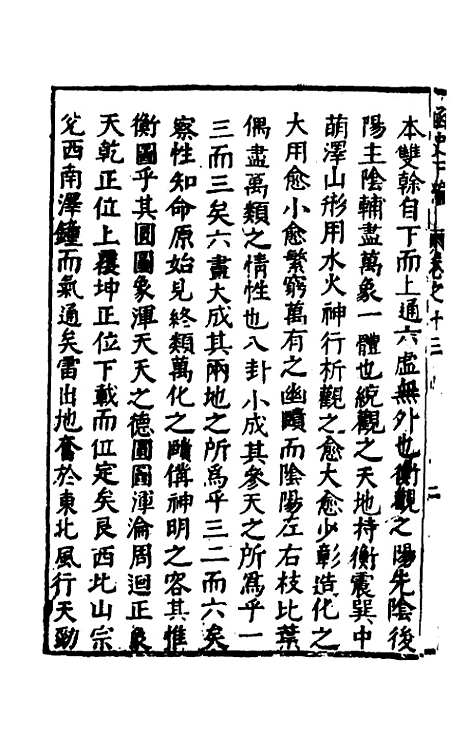 【函史下编】十二 - 邓元锡.pdf