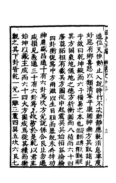 【函史下编】十二 - 邓元锡.pdf