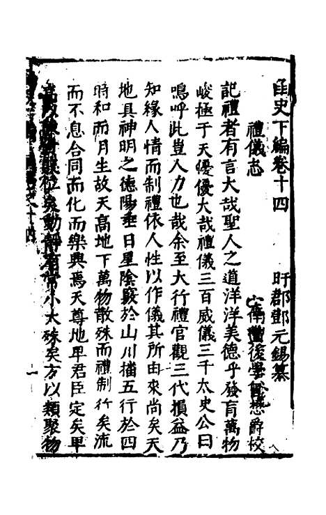 【函史下编】十三 - 邓元锡.pdf