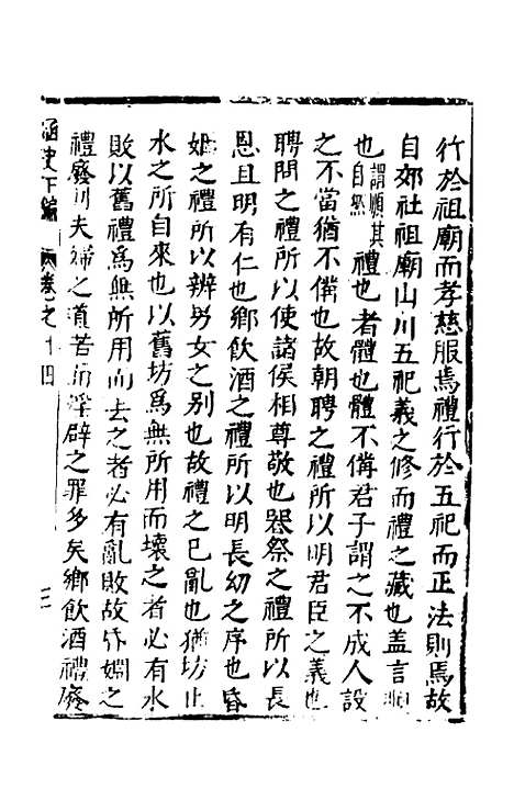 【函史下编】十三 - 邓元锡.pdf