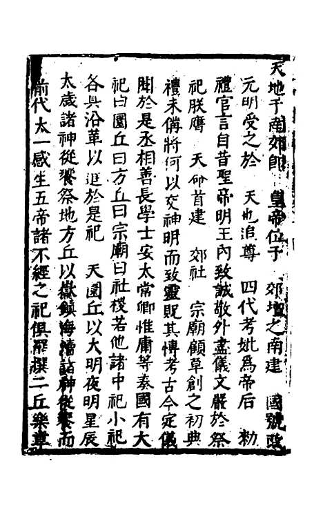 【函史下编】十四 - 邓元锡.pdf