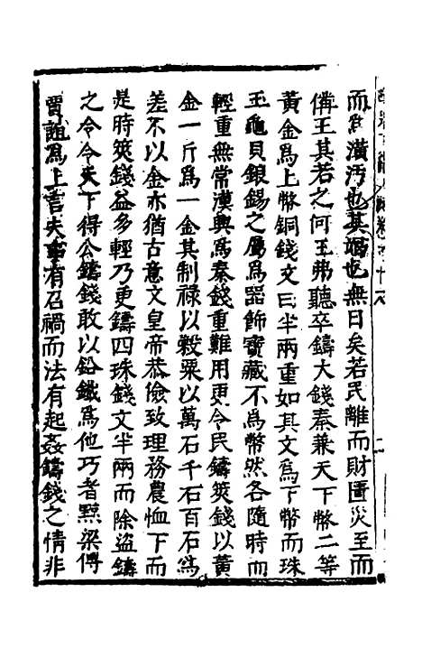 【函史下编】十六 - 邓元锡.pdf