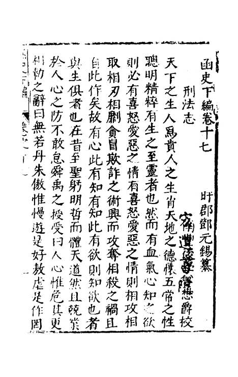 【函史下编】十七 - 邓元锡.pdf