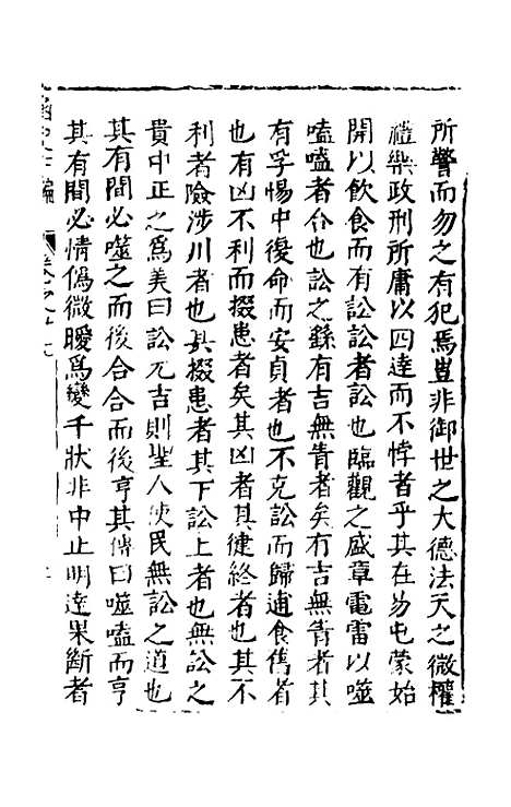 【函史下编】十七 - 邓元锡.pdf