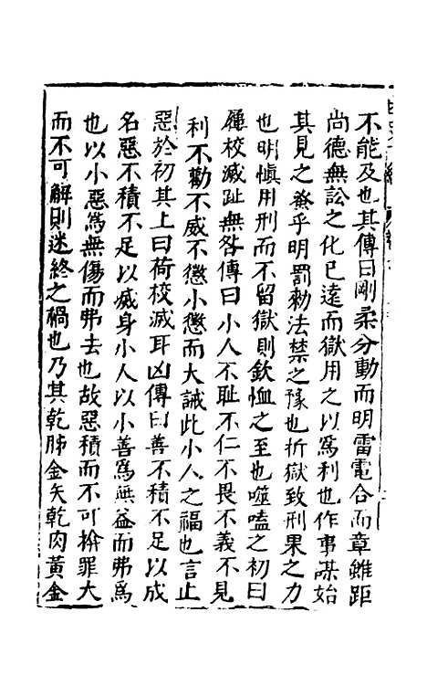 【函史下编】十七 - 邓元锡.pdf