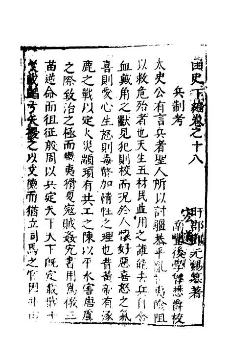 【函史下编】十八 - 邓元锡.pdf