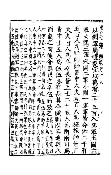 【函史下编】十八 - 邓元锡.pdf