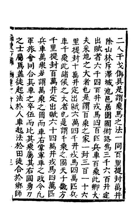 【函史下编】十八 - 邓元锡.pdf