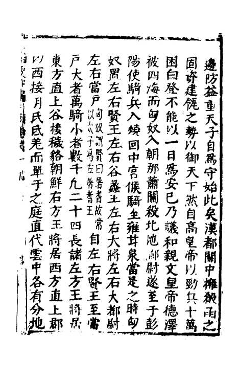 【函史下编】十九 - 邓元锡.pdf