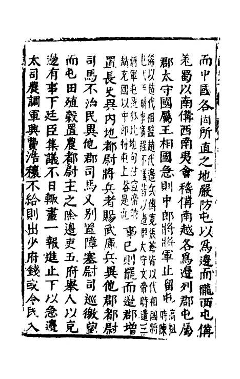 【函史下编】十九 - 邓元锡.pdf