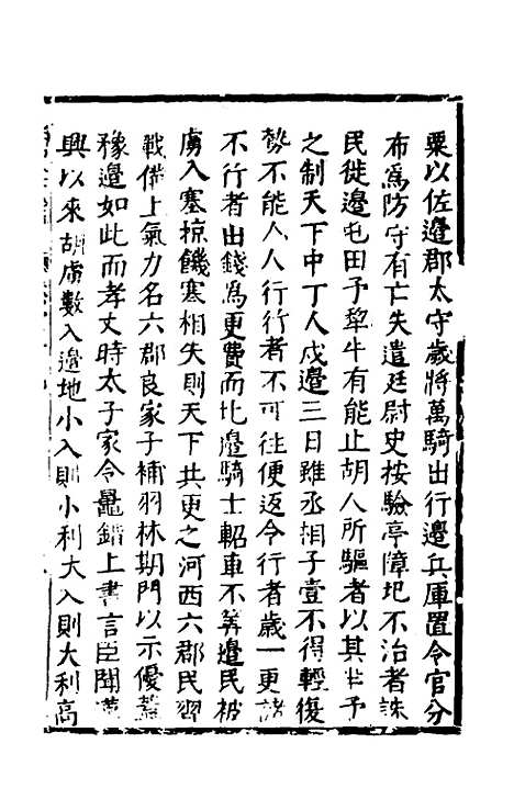 【函史下编】十九 - 邓元锡.pdf