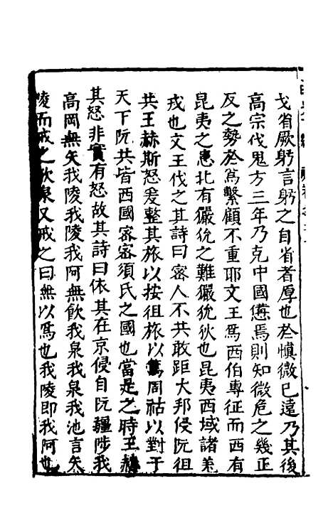 【函史下编】二十 - 邓元锡.pdf