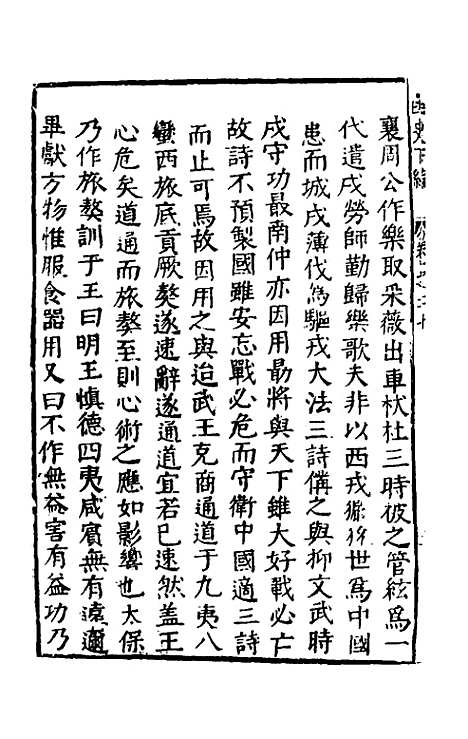 【函史下编】二十 - 邓元锡.pdf