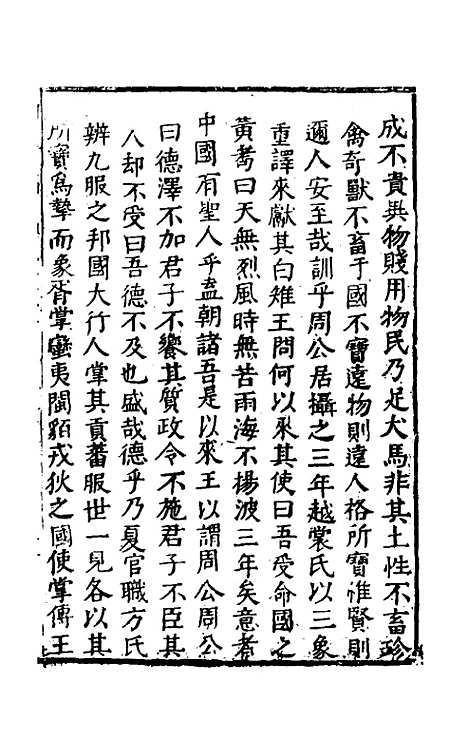 【函史下编】二十 - 邓元锡.pdf