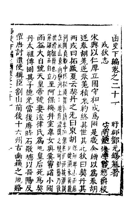 【函史下编】二十一 - 邓元锡.pdf