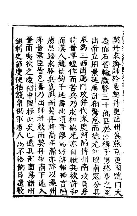 【函史下编】二十一 - 邓元锡.pdf