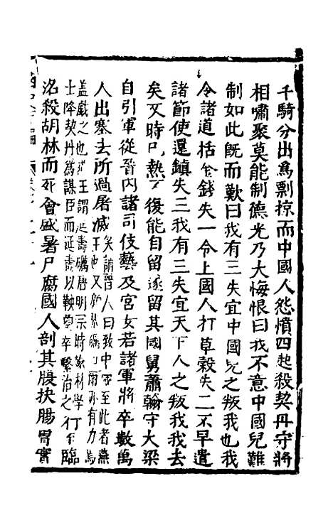 【函史下编】二十一 - 邓元锡.pdf