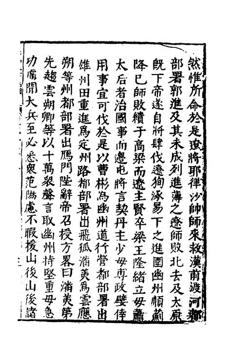 【函史下编】二十一 - 邓元锡.pdf