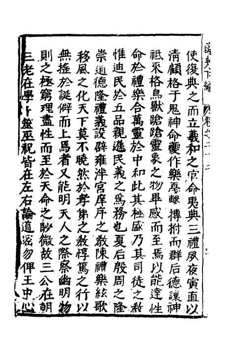 【函史下编】二十二 - 邓元锡.pdf