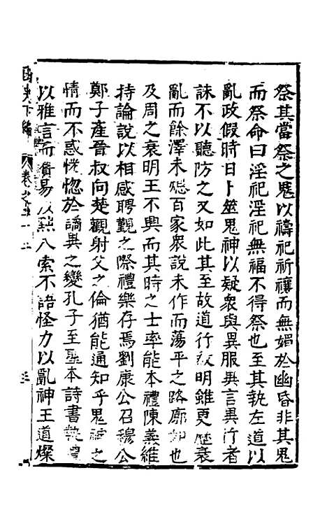 【函史下编】二十二 - 邓元锡.pdf