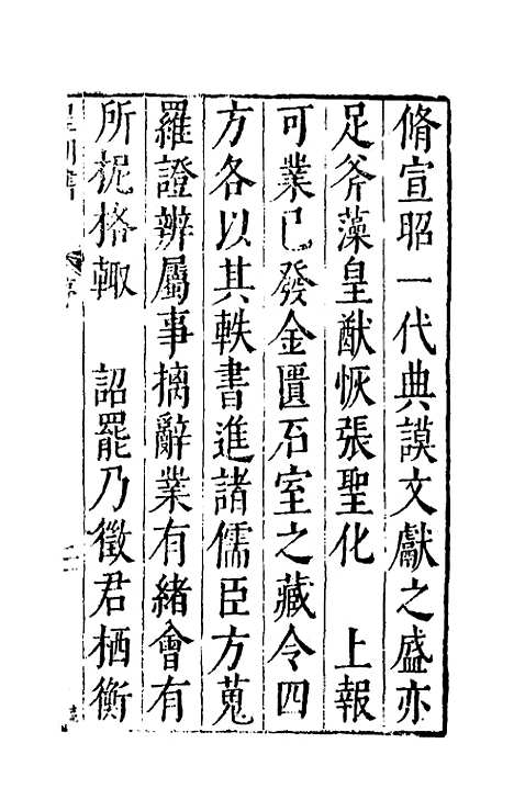 【皇明书】一 - 邓元锡.pdf