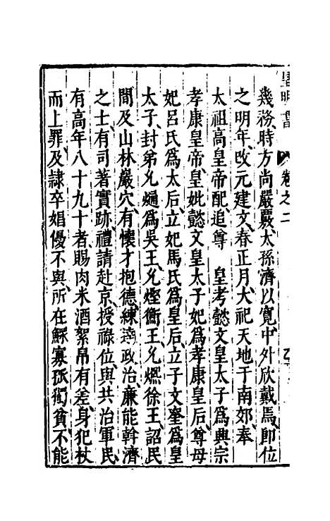 【皇明书】二 - 邓元锡.pdf