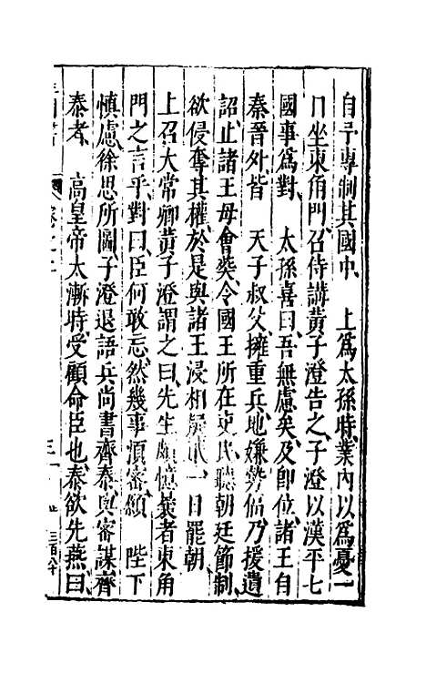 【皇明书】二 - 邓元锡.pdf