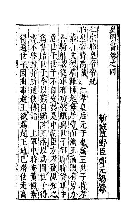 【皇明书】三 - 邓元锡.pdf