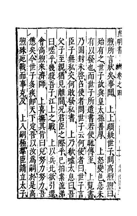 【皇明书】三 - 邓元锡.pdf