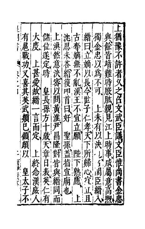 【皇明书】三 - 邓元锡.pdf