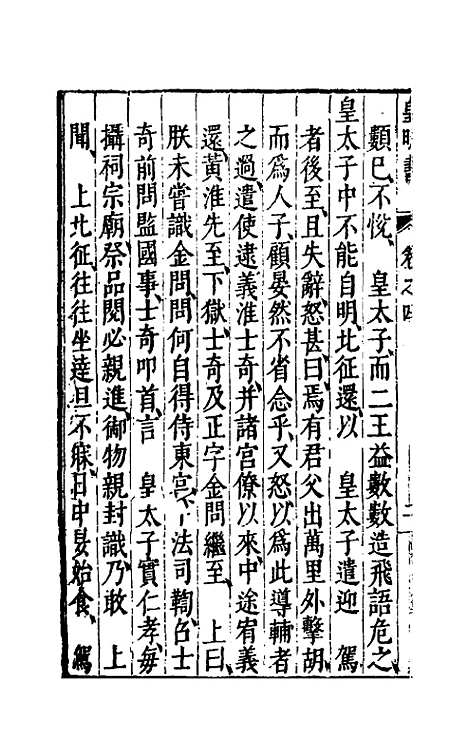 【皇明书】三 - 邓元锡.pdf