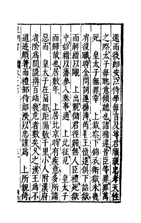 【皇明书】三 - 邓元锡.pdf