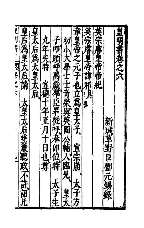 【皇明书】四 - 邓元锡.pdf