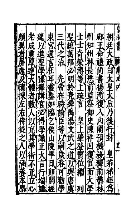 【皇明书】四 - 邓元锡.pdf