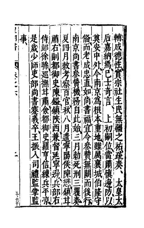 【皇明书】四 - 邓元锡.pdf