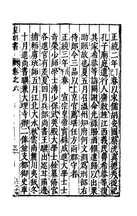 【皇明书】四 - 邓元锡.pdf