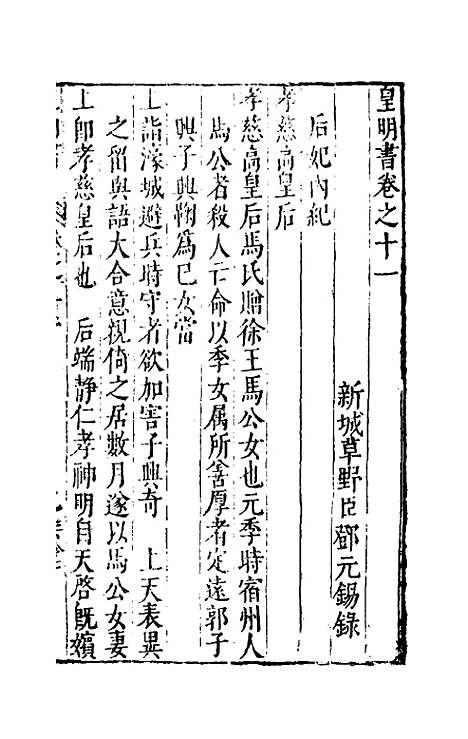 【皇明书】六 - 邓元锡.pdf