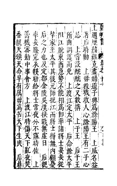 【皇明书】六 - 邓元锡.pdf