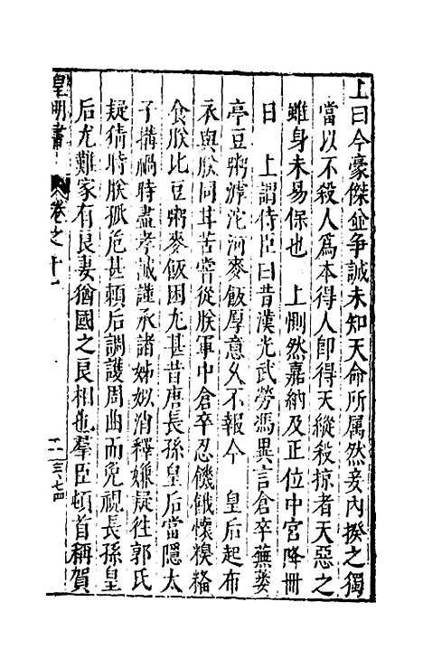 【皇明书】六 - 邓元锡.pdf