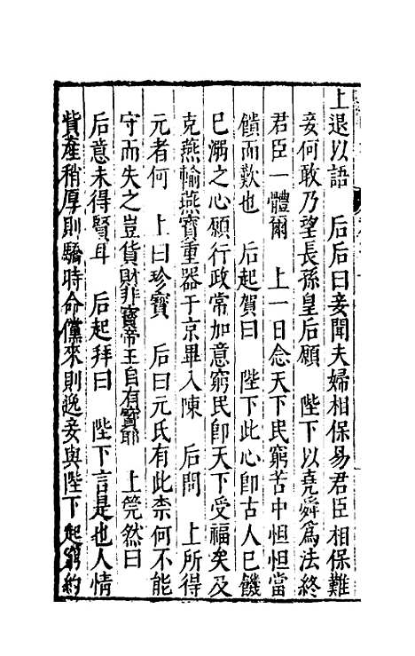 【皇明书】六 - 邓元锡.pdf