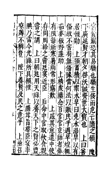 【皇明书】六 - 邓元锡.pdf