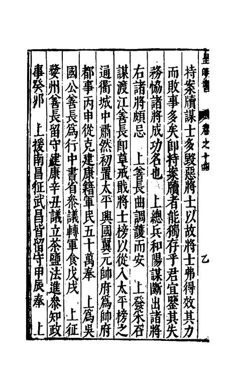 【皇明书】七 - 邓元锡.pdf