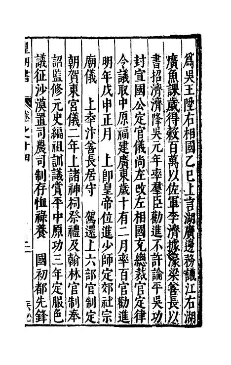 【皇明书】七 - 邓元锡.pdf